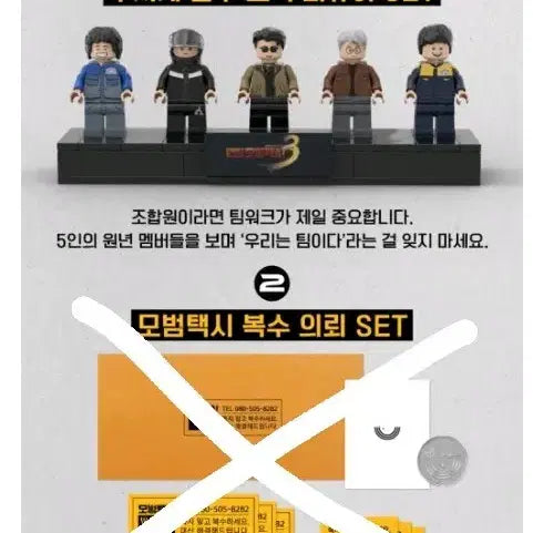 [BUNJANG] Mobum Taxi Goods / 와디즈(모범택시 굿즈)팝니다