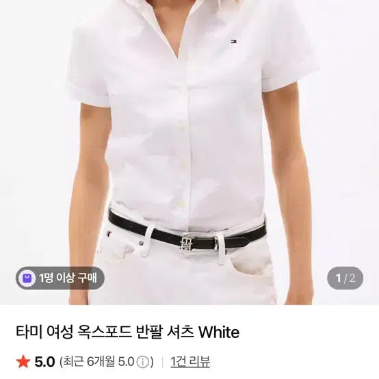 [BUNJANG] Tommy Hilfiger White Short Sleeve Shirt / 타미힐피거 화이트 반팔셔츠