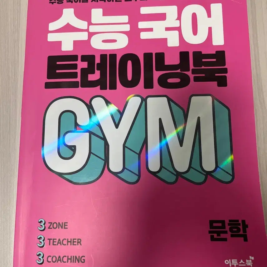 [BUNJANG] Etoosbook SAT Korean Training Book GYM / 이투스북 수능국어 트레이닝북 GYM