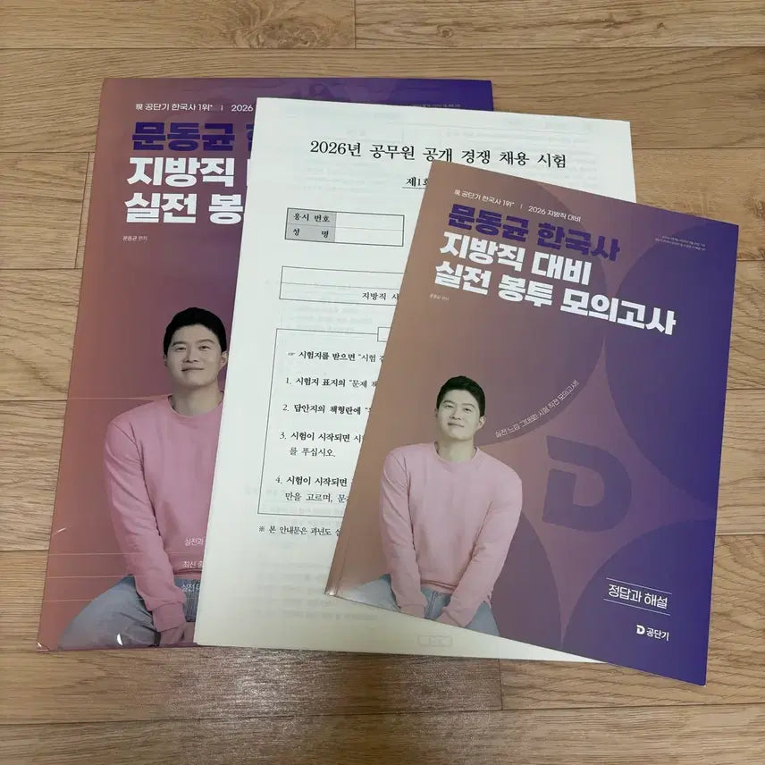 [BUNJANG] 2026 Moon Dong-gyun Korean History Mock Exam for Civil Service Exams / (새제품) 2026 문동균 한국사 지방직 모의고사 공무원 공단기