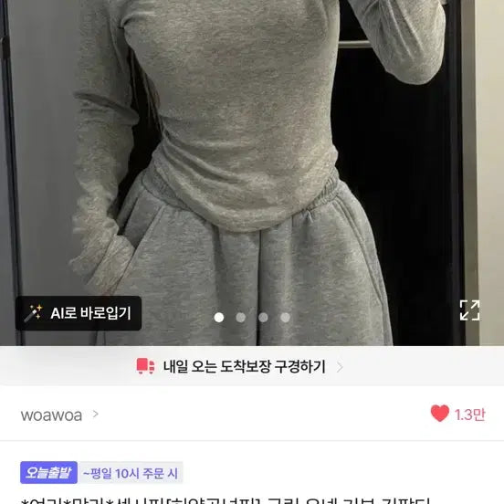 [BUNJANG] woawoa Yuyeon Long Sleeve Basic T-shirt / 에이블리 우아우아 woawoa 유예원 긴팔 기본티