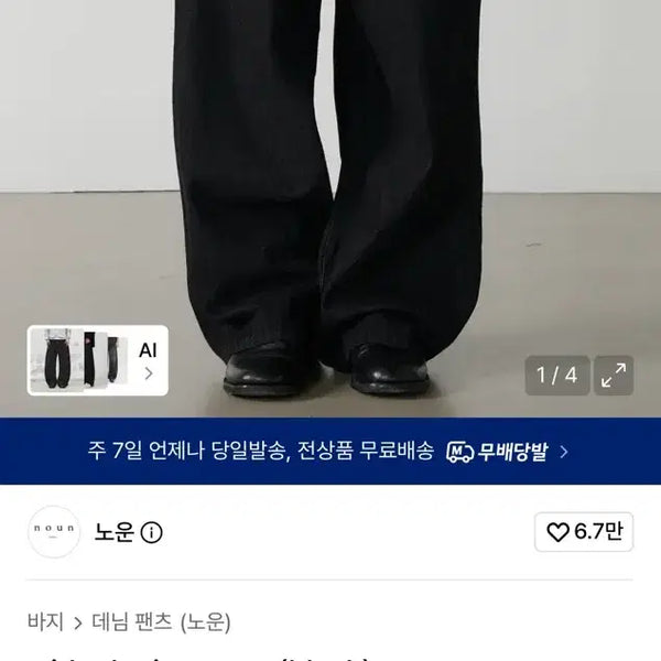 [BUNJANG] NOUN Wide Denim Pants Black / 노운 와이드 데님팬츠