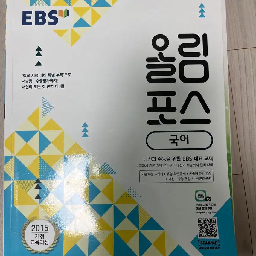 [BUNJANG] EBS Olympus Korean Language Textbook (2015 Revised Curriculum) / EBS 올림포스 국어 2015 개정 교육과정