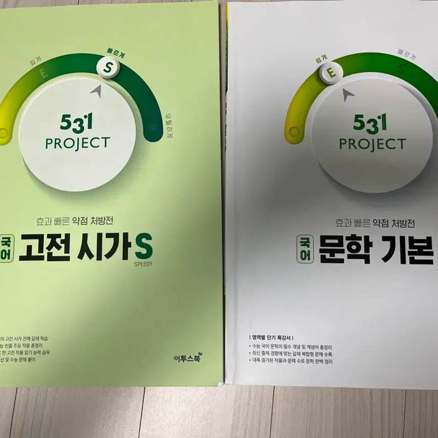 [BUNJANG] 531 Project Korean Classical Poetry S & Literature Basic E Textbook Set / 531 프로젝트 국어 고전 시가 S / 문학 기본 E