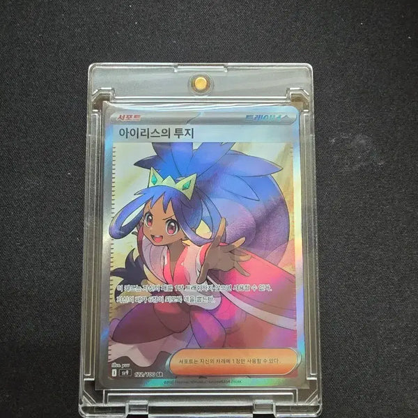 [BUNJANG] Pokemon Card Iris's Resolve SR / 포켓몬 카드 아이리스의 투지 sr (S급)