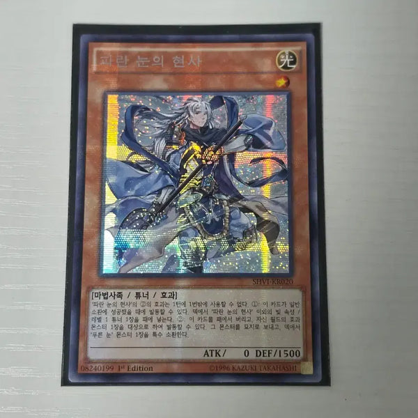 [BUNJANG] Yu-Gi-Oh! Blue-Eyes White Dragon 1st Edition Secret Rare / 유희왕 파란 눈의 현사 1st Edition 시크