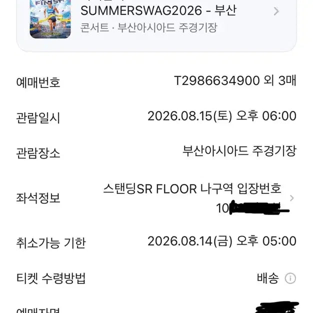 [BUNJANG] Psy Summer Swag Festival Busan Standing SR Tickets (2 Seats) / 싸이흠뻑쇼 부산 스탠딩SR 2연석 10xx번대!