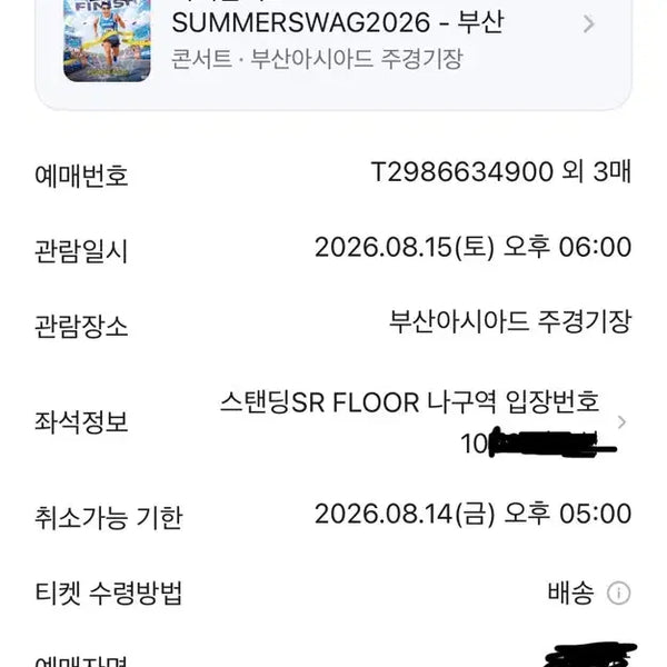 [BUNJANG] Psy Summer Swag Festival Busan Standing SR Tickets (2 Seats) / 싸이흠뻑쇼 부산 스탠딩SR 2연석 10xx번대!