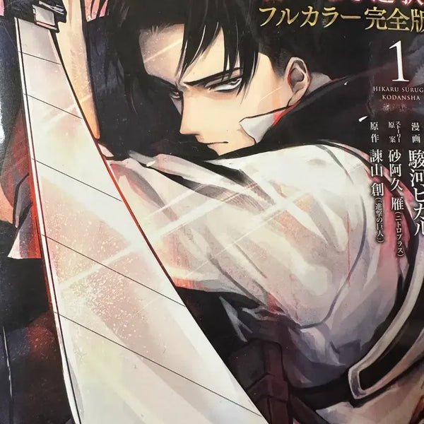 [BUNJANG] Attack on Titan Ova Regretful Choice Full Color Edition Vol. 1 & 2 Bundle Set / 진격거 진격의 거인 ova 후회없는선택 풀컬러판 1권 2권 일괄