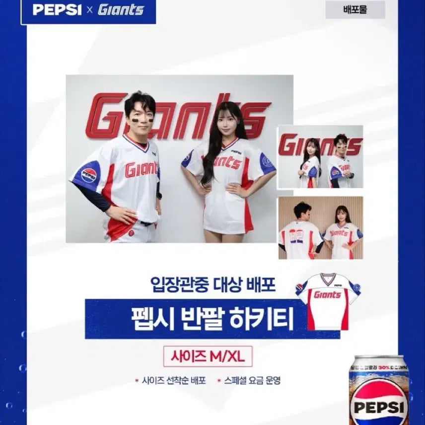 [BUNJANG] Lotte Giants Pepsi Hockey Jersey 95 / 롯데자이언츠 배포물 하키티 펩시티 95