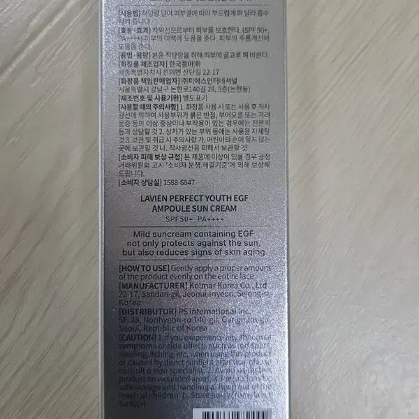 [BUNJANG] La Vie Est Belle Perfect Youth EGF Ampoule Sun Cream SPF 50+ / 라비앙 퍼펙트 유스 이지에프 앰플 선크림