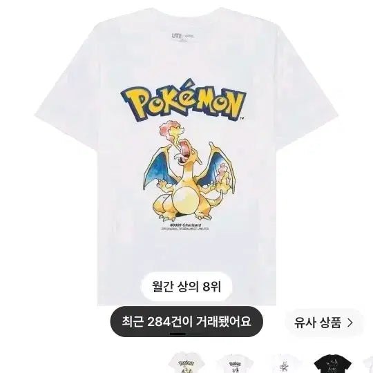 [BUNJANG] Uniqlo UT Pokemon Charizard Graphic T-Shirt White / 유니클로 UT 리자몽 티셔츠 1A