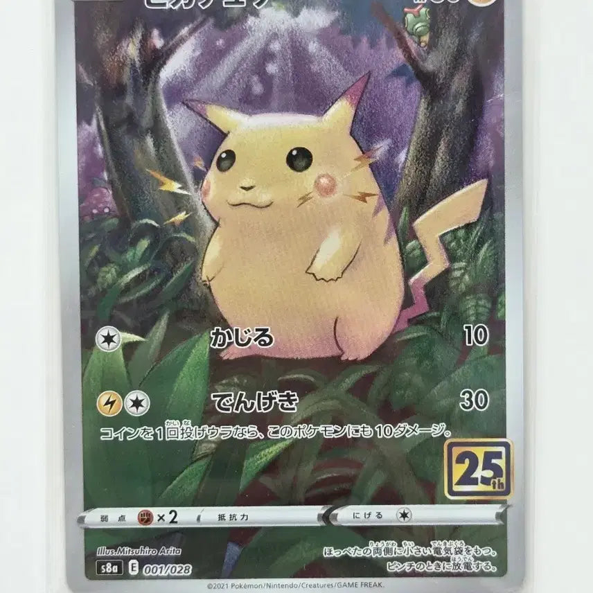 [BUNJANG] Pokemon Pikachu 25th Anniversary "Chubby Pikachu" Full Art Holo Rare Card 001/028 (s8a) / [일판/일본판] A급 포켓몬 카드 피카츄 25주년 뚱카츄 001/028 (s8a)