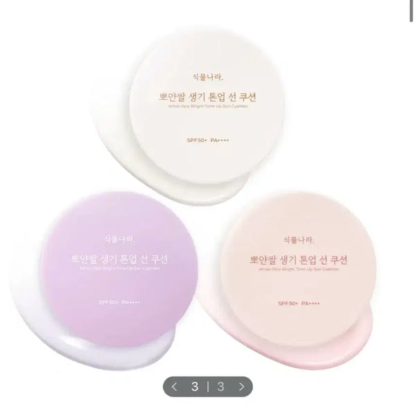[BUNJANG] Sinnara Plant Whitening Tone-Up Sun Cushion SPF 50+ PA++++ (1. White) - Full Size + Refill / 식물나라 뽀얀쌀 생기 톤업 선 쿠션 1호 뽀얀 화이트 본품 + 리필