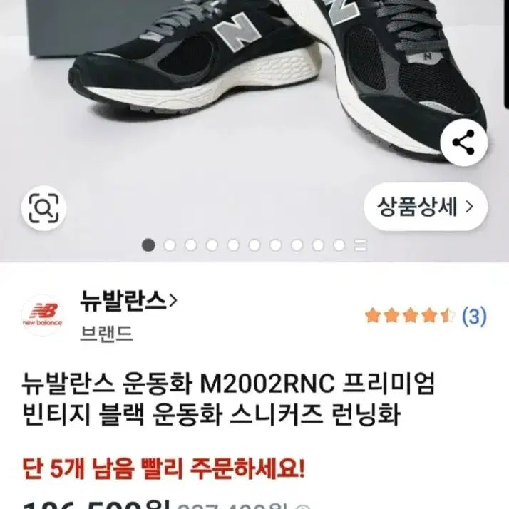 [BUNJANG] New Balance M2002RNC Sneakers Running Shoes Black 265 / 뉴발M2002RNC스니커즈런닝화블랙265