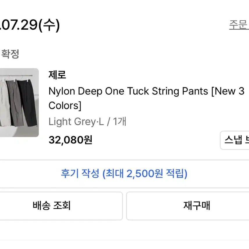 [BUNJANG] Zero Nylon Deep One-Tuck String Pants Light Grey / 제로 나일론 딥 원턱 스트링 팬츠 라이트 그레이
