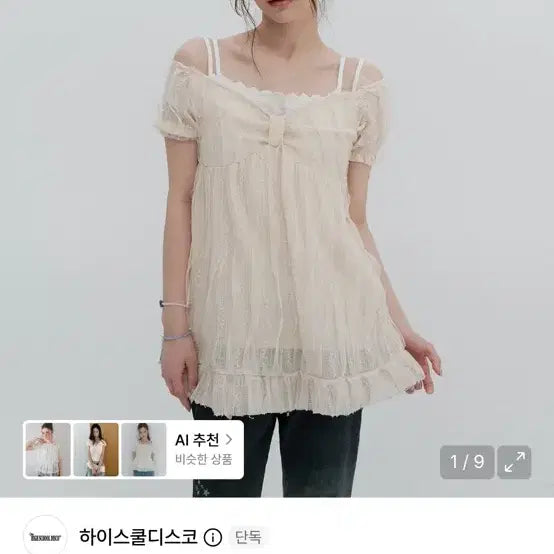 [BUNJANG] Highschool Disco Fluid Frill Blouse / 하이스쿨디스코 플루이드 프릴 블라우스