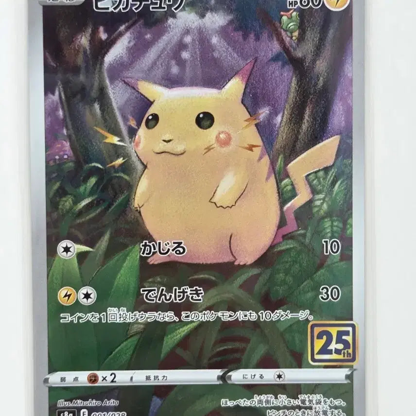 [BUNJANG] Pokemon Pikachu 25th Anniversary "Chubby Pikachu" Full Art Card 001/028 (s8a) / [일판/일본판] 포켓몬 카드 피카츄 25주년 뚱카츄 001/028 (s8a)