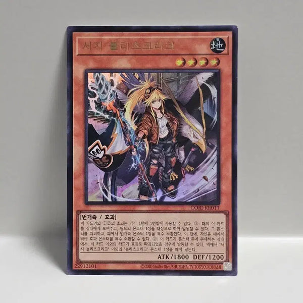 [BUNJANG] Yu-Gi-Oh! Surge Blitzkrieg Ultra Rare / 유희왕 카드 서지 블리츠크리크 울트라레어 사양