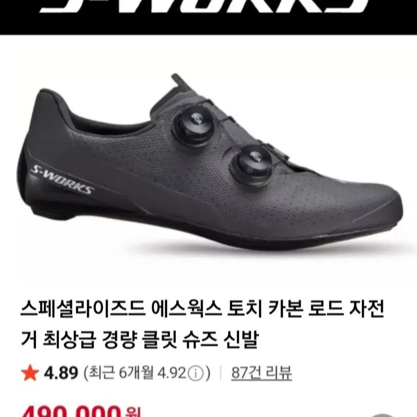 [BUNJANG] S-Works Torch Carbon Road Cycling Shoes / S-WORKS 에스웍스 토치 최상급 카본 로드클릿슈즈