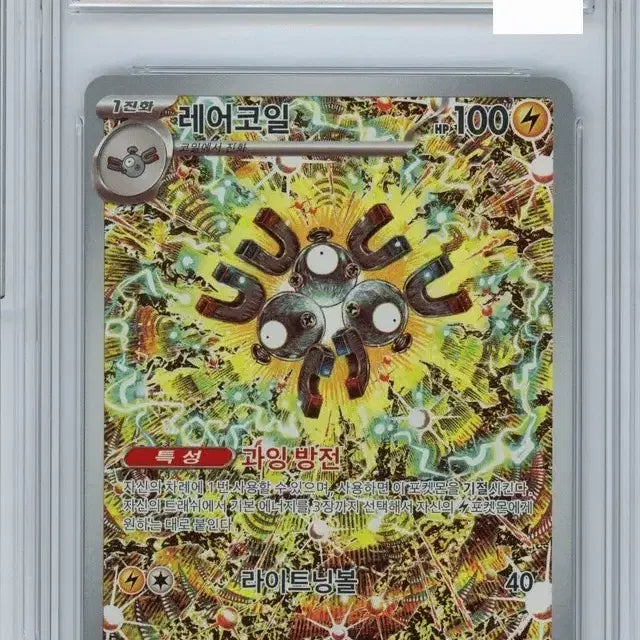 [BUNJANG] Pokemon Card Full Art Magnezone / 포켓몬 카드 레어코일 풀아트 brg9