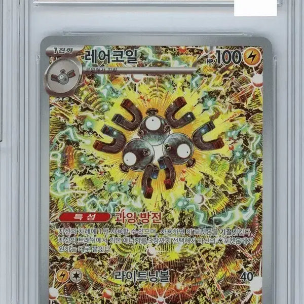 [BUNJANG] Pokemon Card Full Art Magnezone / 포켓몬 카드 레어코일 풀아트 brg9