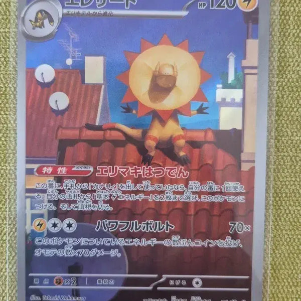 [BUNJANG] Pokemon Card Japanese Edition Electabuzz 201/193 AR / [포켓몬카드 일판] 일레도리자드 201/193 AR
