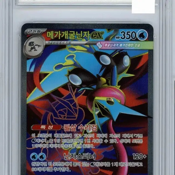 [BUNJANG] Pokemon Mega Greninja EX SR Trading Card (2026) / 2026 포켓몬 메가 개굴닌자 EX SR brg10