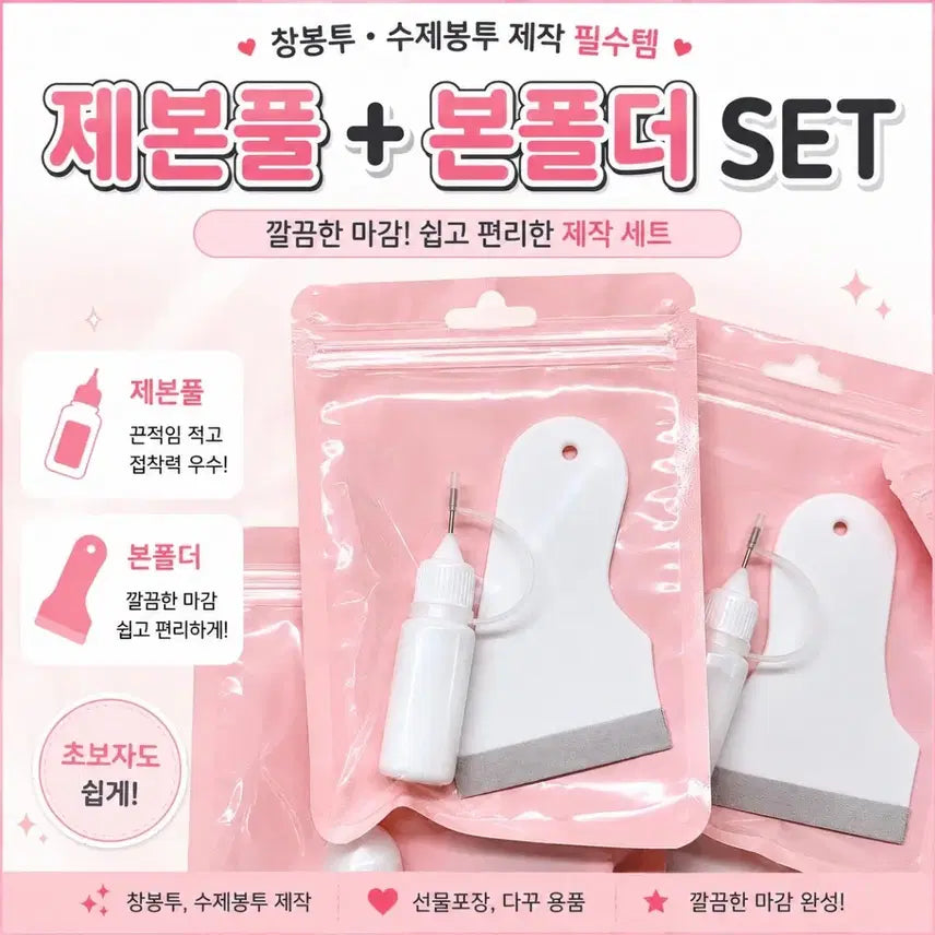 [BUNJANG] Bookbinding Glue and Folder Set for Making Envelopes / 제본풀+본폴더(플라스틱헤라)Set 수봉만들기 세트 개별구매 가능