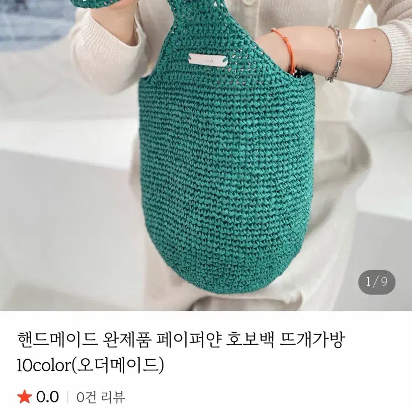 [BUNJANG] Handmade Knitted Bag / 핸드메이드 뜨개가방