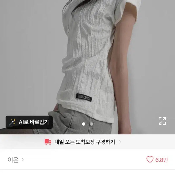 [BUNJANG] EEUN MADE Wrinkle Short Sleeve T-Shirt White / 이은 EEUN MADE 링클 반팔 티셔츠 화이트