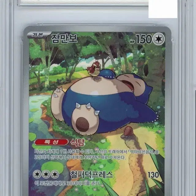[BUNJANG] Pokemon S&V SV2A Full Art Snorlax #181 BRG GEM MT 10 / 포켓몬 카드 잠만보 brg 10