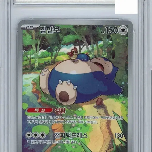 [BUNJANG] Pokemon S&V SV2A Full Art Snorlax #181 BRG GEM MT 10 / 포켓몬 카드 잠만보 brg 10