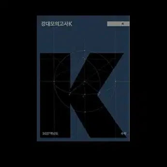 [BUNJANG] 27 Volume K Math Exam Papers (8th & 10th Editions) / 판매 27 강k 수학 시험지 새거 8회 10회