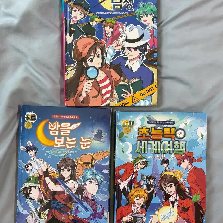 [BUNJANG] Jamtteul, Tteulbit Detective, Eyes That See the Night, World of Superpowers Book Set / 반값이하양도)잠뜰 뜰빛탐정 밤을보는눈 초능력세계여행 책