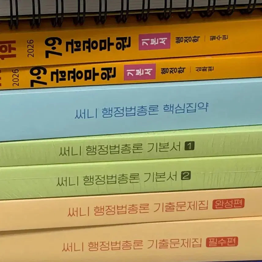 [BUNJANG] 9th Grade Civil Service Exam Study Guide / 공무원 9급