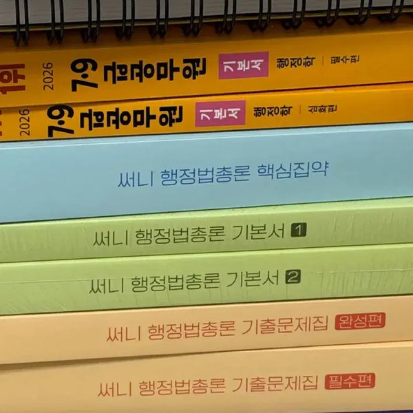 [BUNJANG] 9th Grade Civil Service Exam Study Guide / 공무원 9급