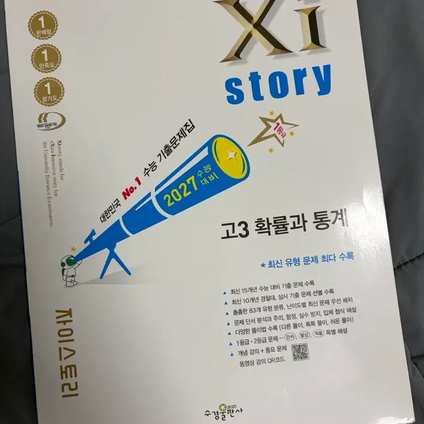 [BUNJANG] Z-Story Grade 12 Probability and Statistics 2027 CSAT Past Papers / 자이스토리 고3 확률과 통계 2027 수능 기출문제집