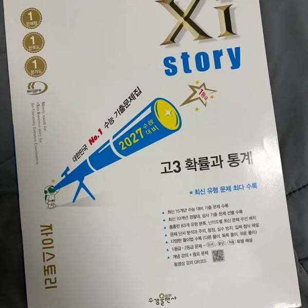[BUNJANG] Z-Story Grade 12 Probability and Statistics 2027 CSAT Past Papers / 자이스토리 고3 확률과 통계 2027 수능 기출문제집