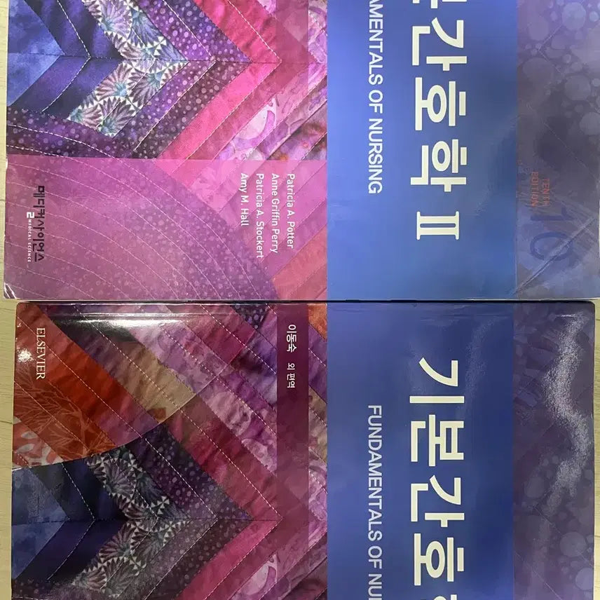 [BUNJANG] Medical Science Fundamentals of Nursing 10th Edition Vol. 1 & 2 Bundle / 새책)기본간호학 메디컬사이언스 10판 2권 일괄