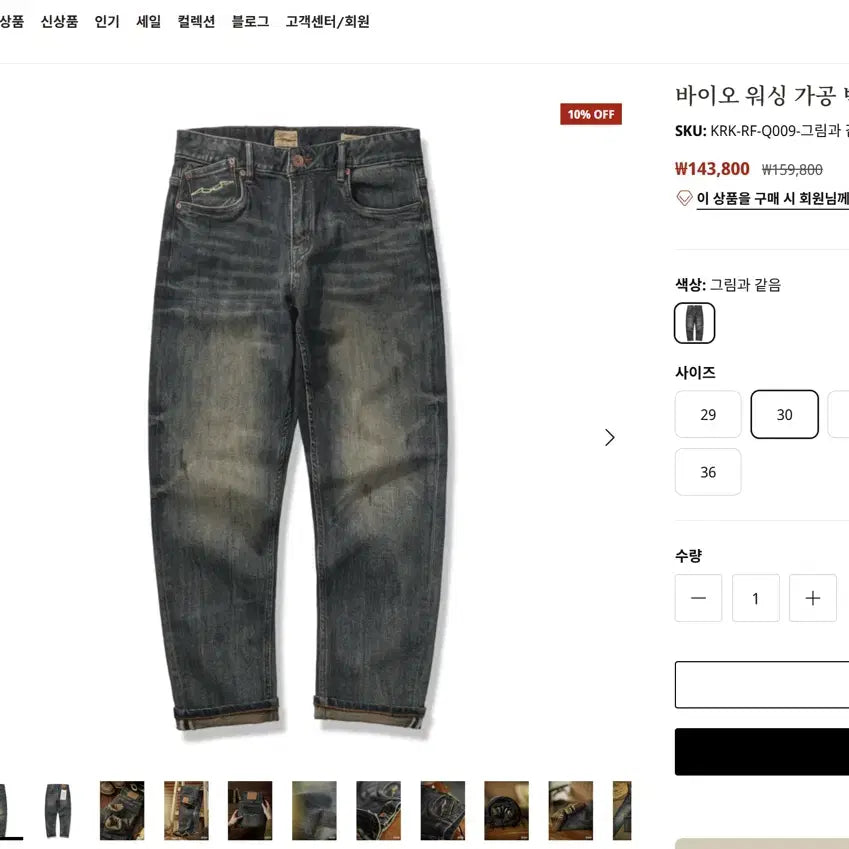 [BUNJANG] Karaku Bio-Washed Vintage Denim Pants / 카라쿠 바이오워싱 빈티지 데님