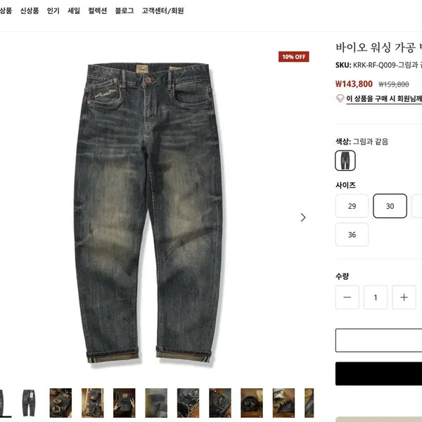 [BUNJANG] Karaku Bio-Washed Vintage Denim Pants / 카라쿠 바이오워싱 빈티지 데님