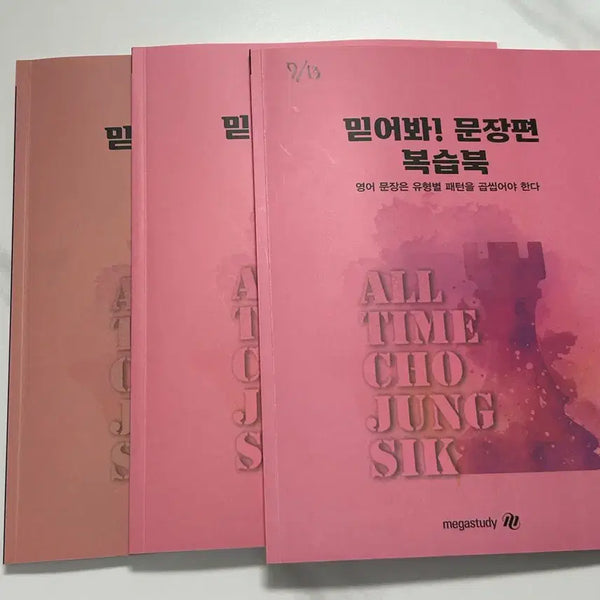 [BUNJANG] Jong Sik Cho 2027 CSAT Preparation: 'Trust Me' Textbook & Workbook / 2027수능대비 조정식 믿어봐 문장 본책 & 워크북