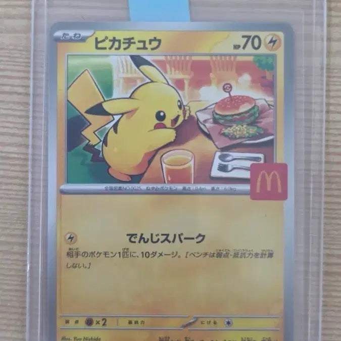 [BUNJANG] McDonald's Promotion Pikachu / 맥도날드 프로모 피카츄