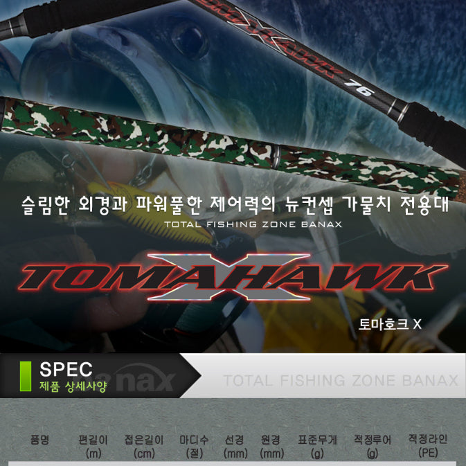 [BUNJANG] Tomahawk Snakehead Fishing Rod C762 / 새상품 토마호크 가물치 낚싯대 C762 , 민물 낚시, 낚싯대, 저수지, 캠핑