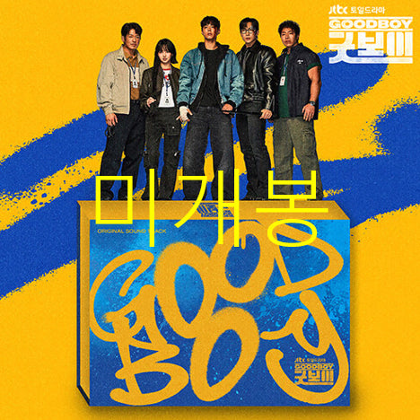 [BUNJANG] Good Boy O.S.T (CD) [Sealed] / [미개봉] 굿보이 O.S.T (CD) - 영케이, 죠지, 주니, 투어스, 박보검