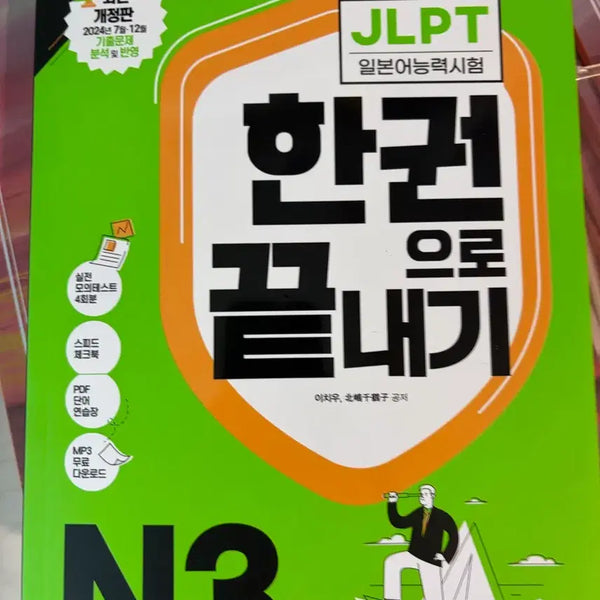[BUNJANG] Daragon JLPT N3 Japanese Language Proficiency Test Textbook / 다락원 JLPT 일본어능력시험 한권으로 끝내기 N3