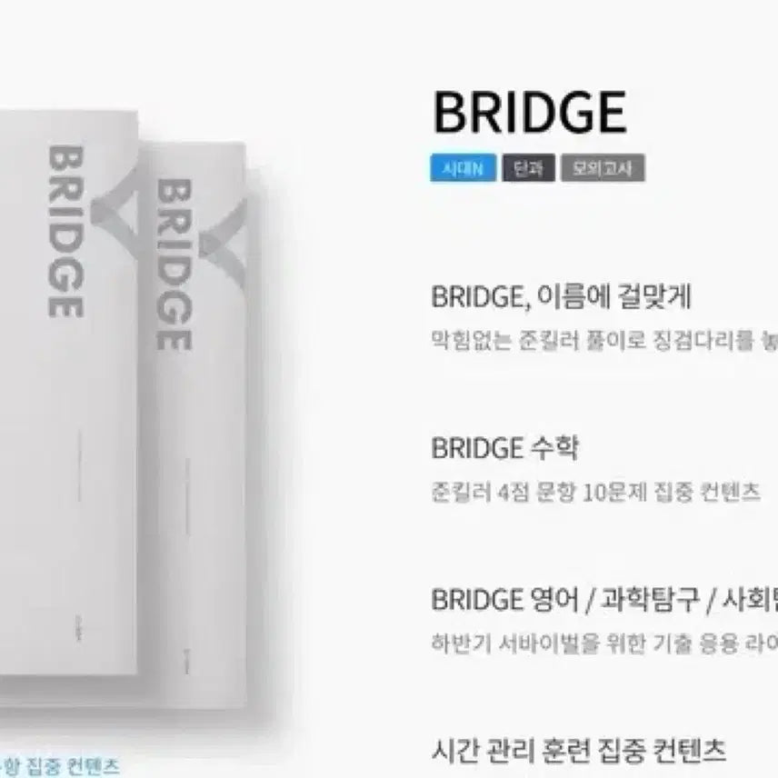 [BUNJANG] Bridging Math 1-11th Edition (2027) Set / 2027 시대인재 브릿지 수학1-11회