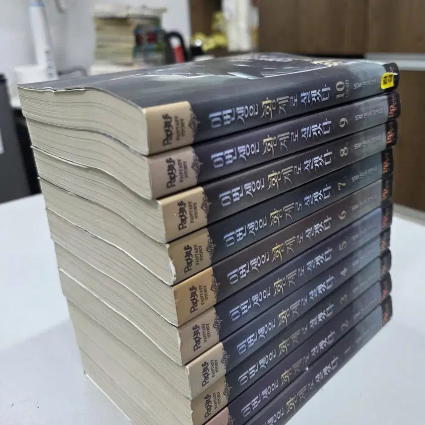 [BUNJANG] This Life I Will Live as the Emperor Vol. 1-10 (Complete) / 이번 생은 황제로 살겠다 1-10완결