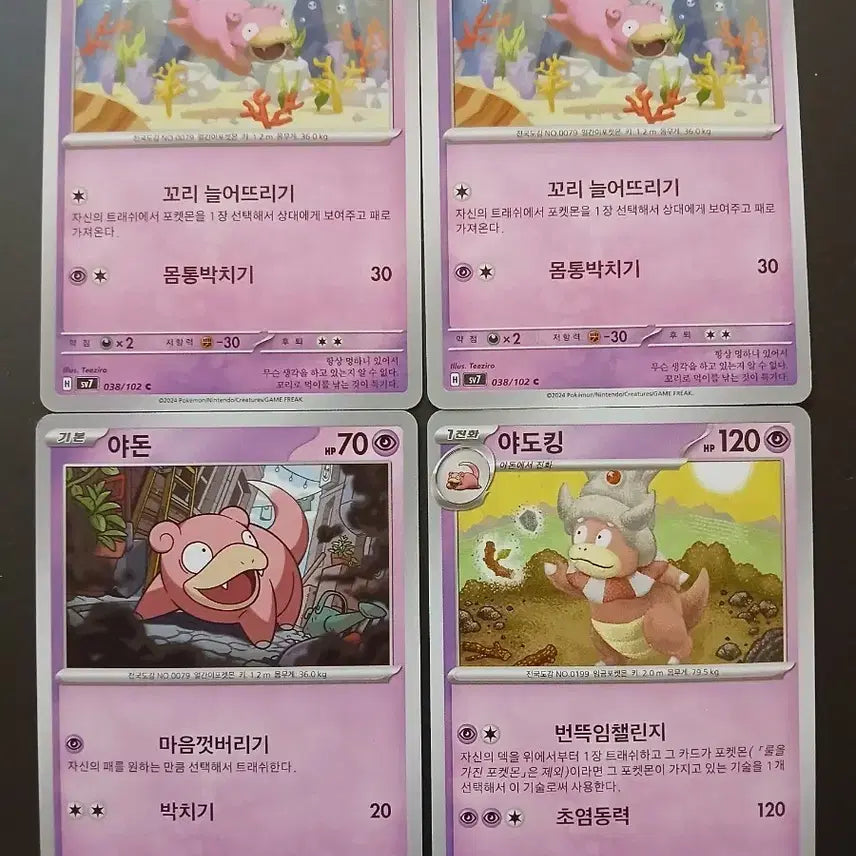 [BUNJANG] Pokemon Slowpoke & Slowking 4-Card Bundle Set / 포켓몬 카드 야돈 야도킹 4장 일괄
